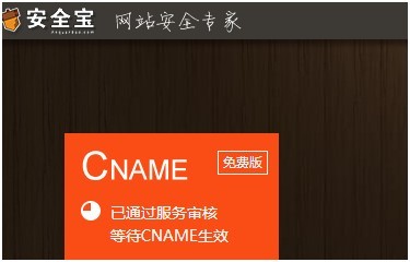 網站受cc、ddos等攻擊,需要解析到安全寶的設置方法以及流程