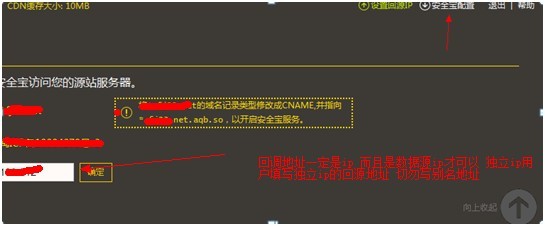 網站受cc、ddos等攻擊,需要解析到安全寶的設置方法以及流程