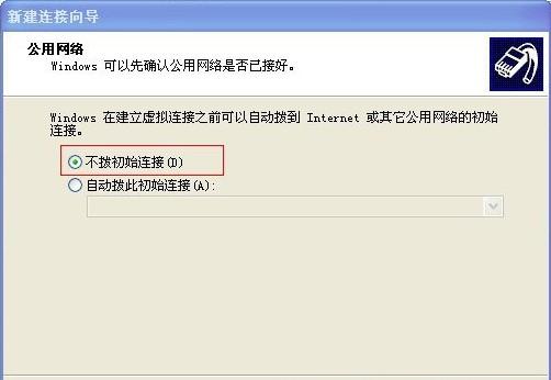 西部數(shù)碼VPN設(shè)置方法