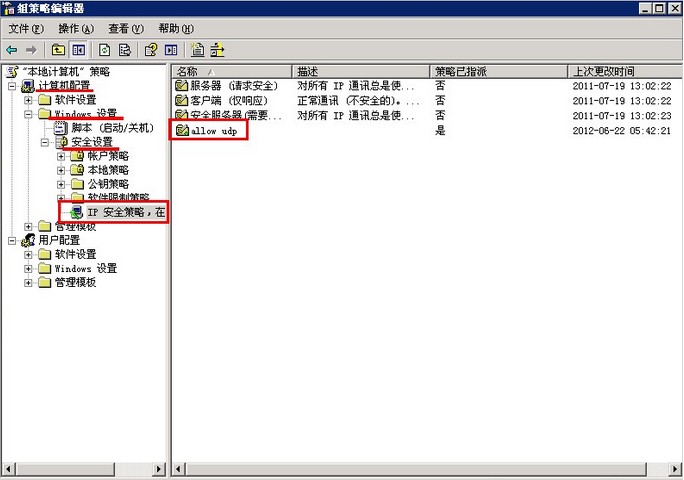 0windows系統(tǒng)VPS、云主機(jī)、獨(dú)立服務(wù)器添加UDP端口