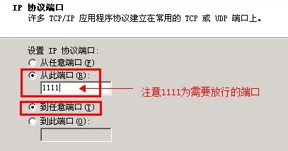 windows系統(tǒng)VPS、云主機(jī)、獨(dú)立服務(wù)器添加UDP端口