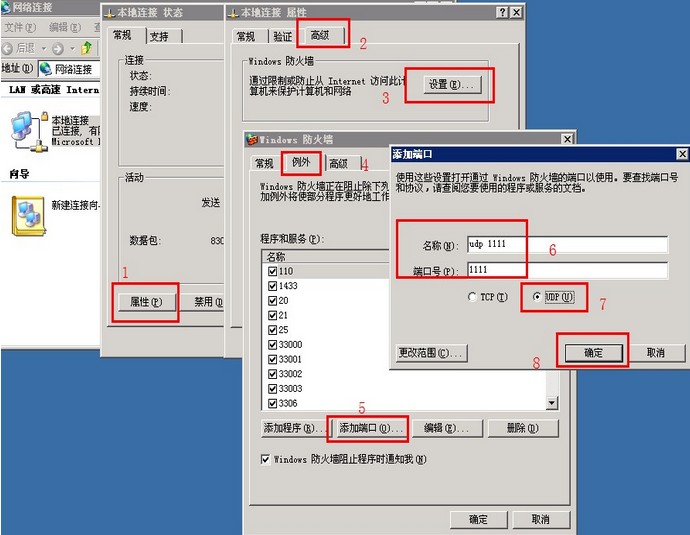 windows系統(tǒng)VPS、云主機(jī)、獨(dú)立服務(wù)器添加UDP端口