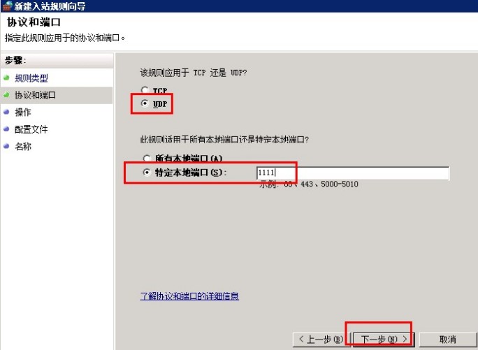 windows系統(tǒng)VPS、云主機(jī)、獨(dú)立服務(wù)器添加UDP端口
