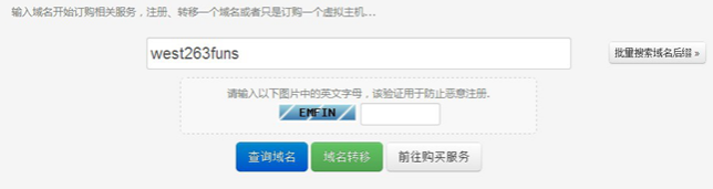 西部數碼whmcs域名商注冊插件安裝說明
